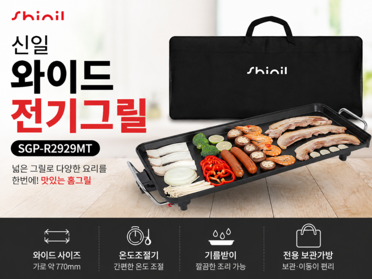 신일 와이드 전기그릴 SGP-R2929MT 대형 불판으로 삼겹살부터 해산물까지 편리한 홈구이