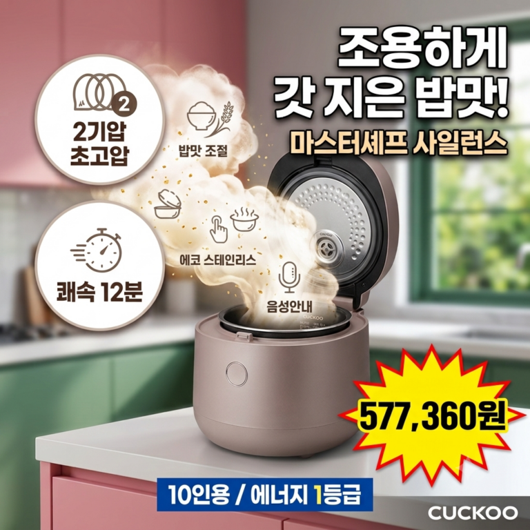 쿠쿠 마스터셰프 사일런스 10인용 IH 압력밥솥 CRP-NHTR1010FP 가격 스펙 정리