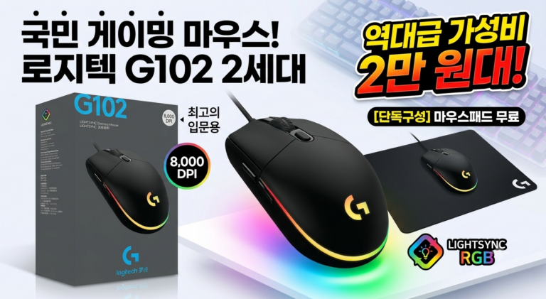 가벼운 85g 손목 편한 게이밍 마우스, 로지텍 G102 2세대 + 스토리링크 마우스패드 조합